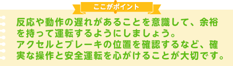 夜間の外出時は、白や黄色などの明るい色の服を着るようにしましょう。また反射材を身に付けておくと、車の運転者などが気付きやすくなるためさらに安心です。