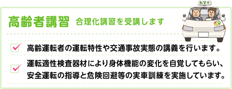 高齢者講習（合理化講習を受講します）