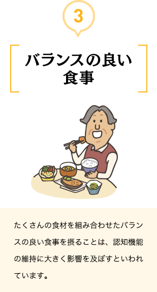 バランスの良い食事