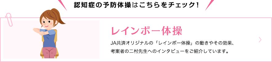 認知症の予防体操はこちらをチェック！