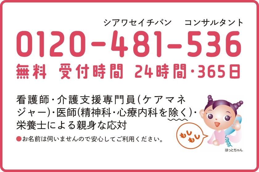 健康・介護ほっとラインの開設イメージ