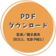 PDFダウンロード